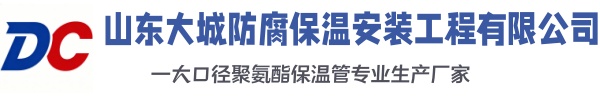 虹口大城防腐保温安装工程有限公司